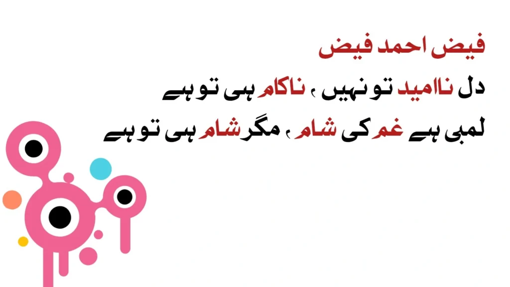 2 Line Sad Urdu Poetry 5 faiz ahmad faiz sad urdu poetry