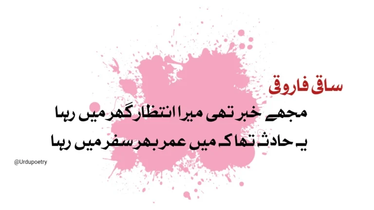 life sad poetry in urdu on colorfull background