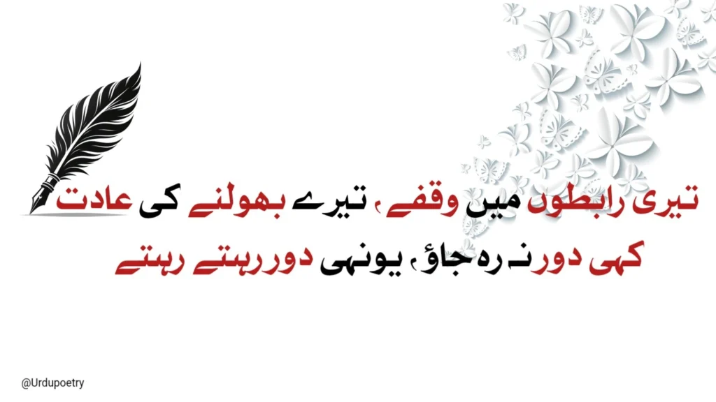 romantic shayari in urdu - romantic poetry