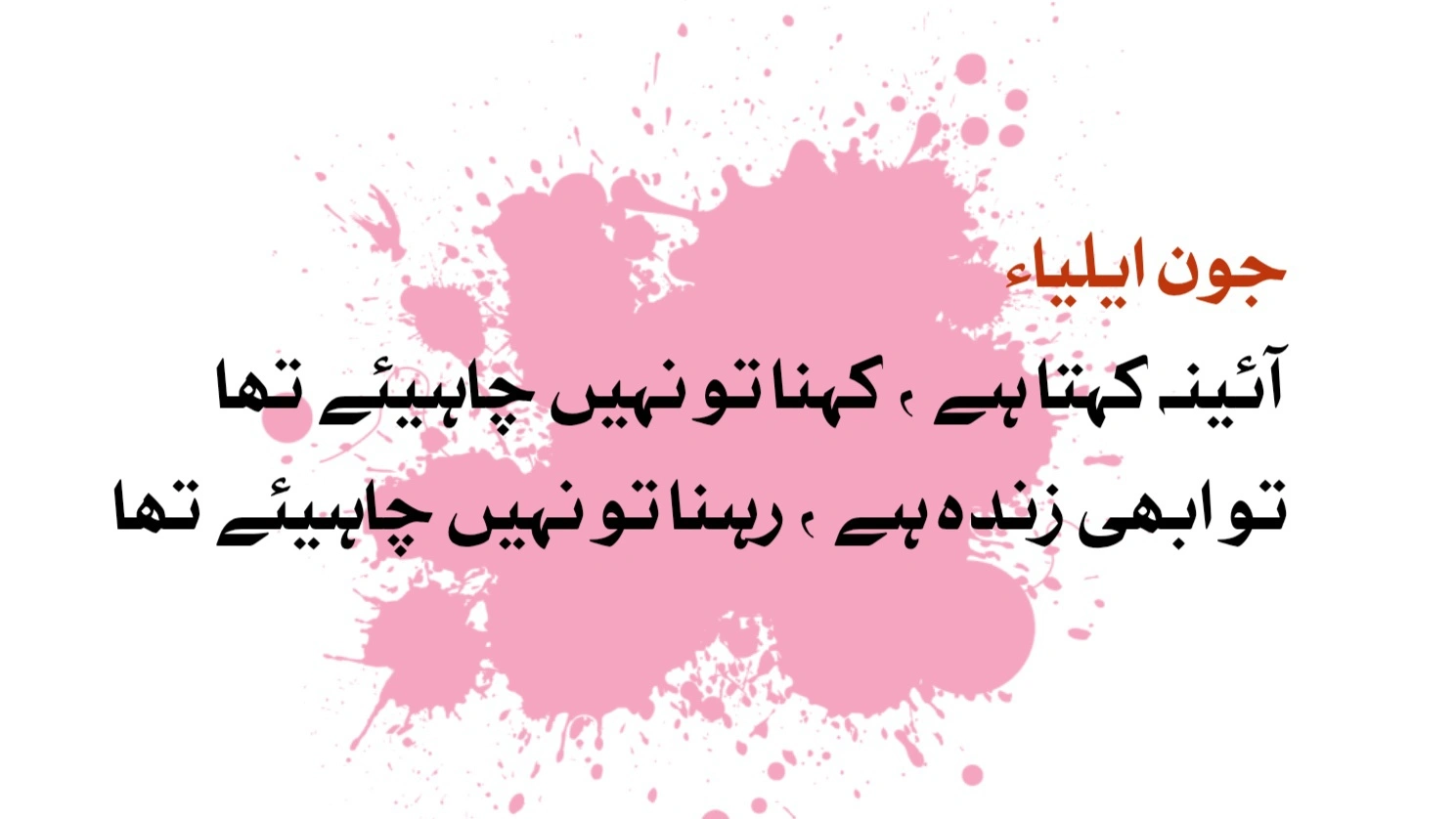 Life Sad Poetry in Urdu 5 جون ایلیاء