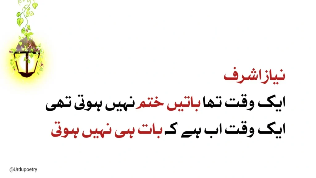 Sad love poetry in urdu 5 romantic poetry in urdu - image of love ghazal in urdu