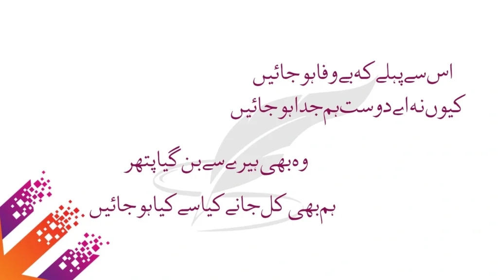 Friendship Poetry in Urdu 9 friendship shayari in urdu - friendship poetry in urdu