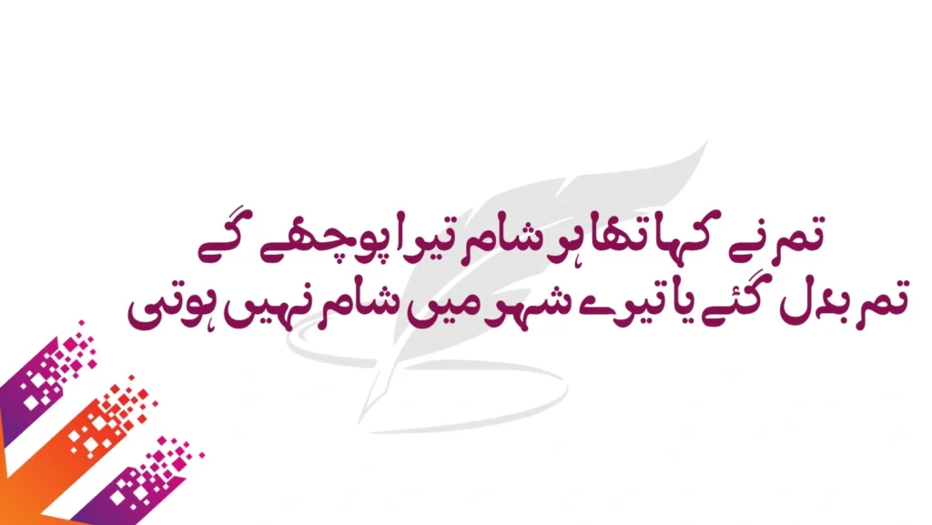 Friendship Poetry in Urdu 6 friendship shayari in urdu