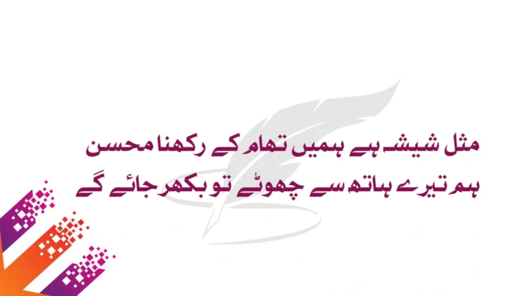 friendship poetry in urdu