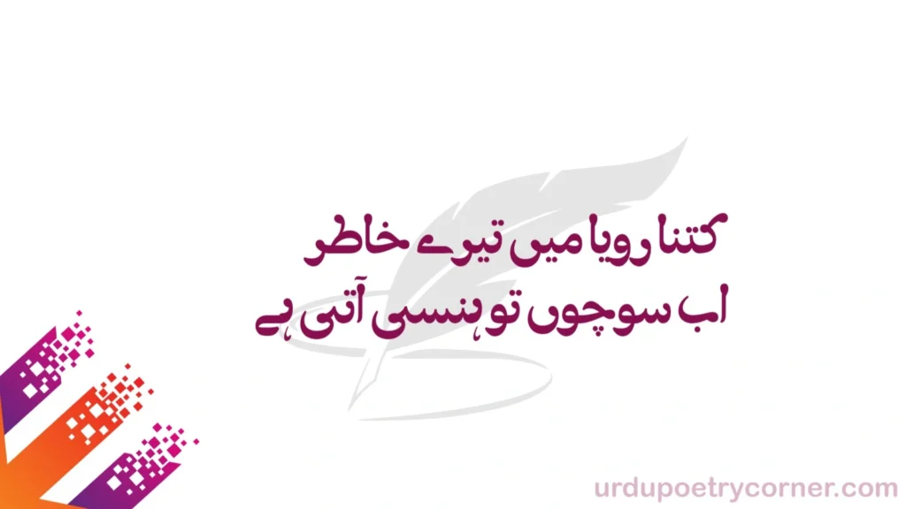 Friendship Poetry in Urdu 2 friendship poetry in urdu