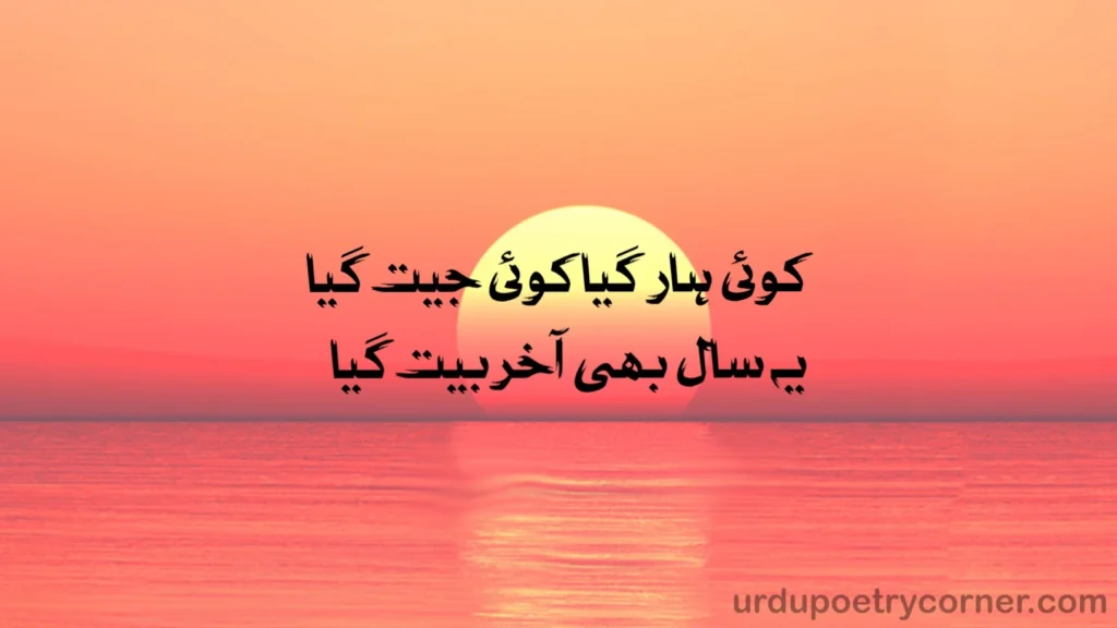 New Year Poetry in Urdu 2 new year poetry in urdu