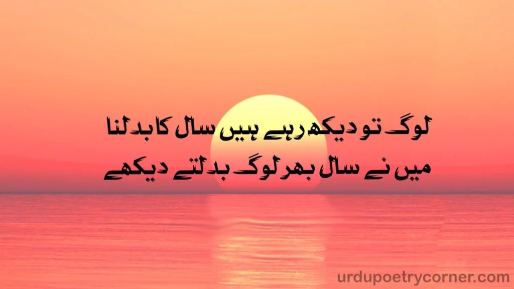 New Year Poetry in Urdu 3 sunset