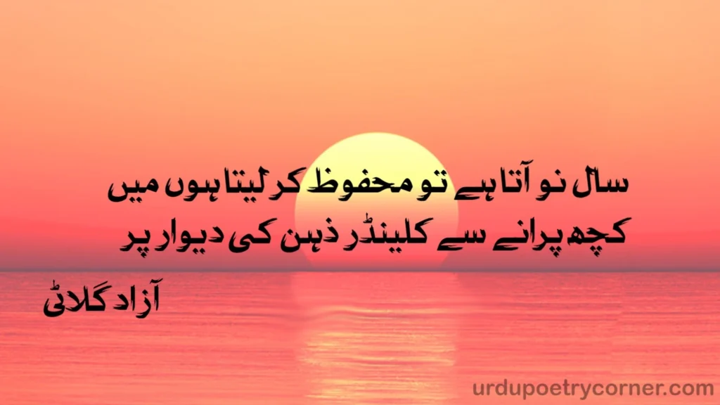 New Year Poetry in Urdu 5 happy new year poetry in urdu