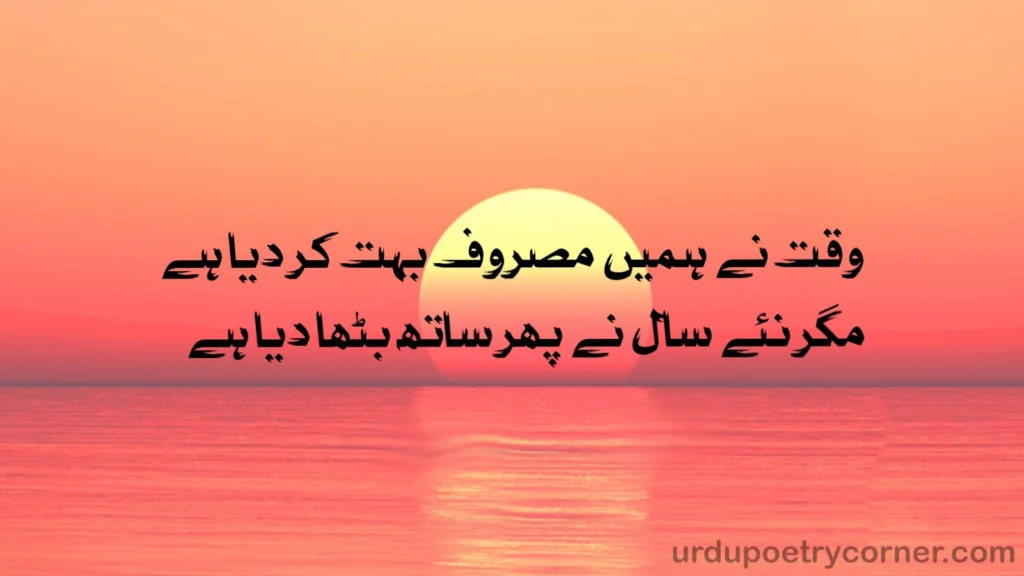 New Year Poetry in Urdu 8 new year poetry in hindi