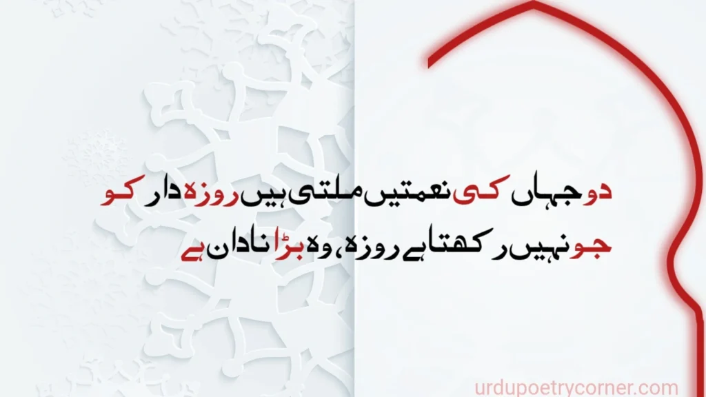 Ramzan Shayari 6 Ramzan poetry
