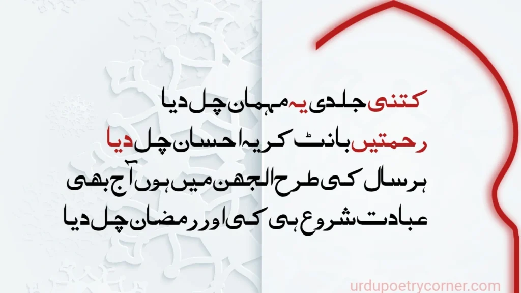 Ramzan Shayari 7 alvida mahe ramzan shayari