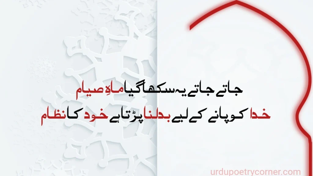 Ramzan Shayari 8 alvida mahe ramzan