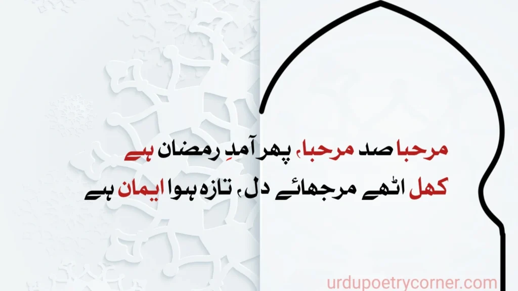 Ramzan Shayari 3 Ramzan shayari urdu