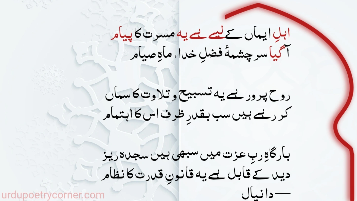 Ramzan Shayari 4 shayari