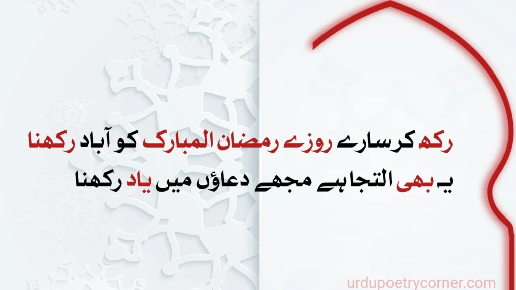 Ramzan Shayari 12 laylatul qadar shayari