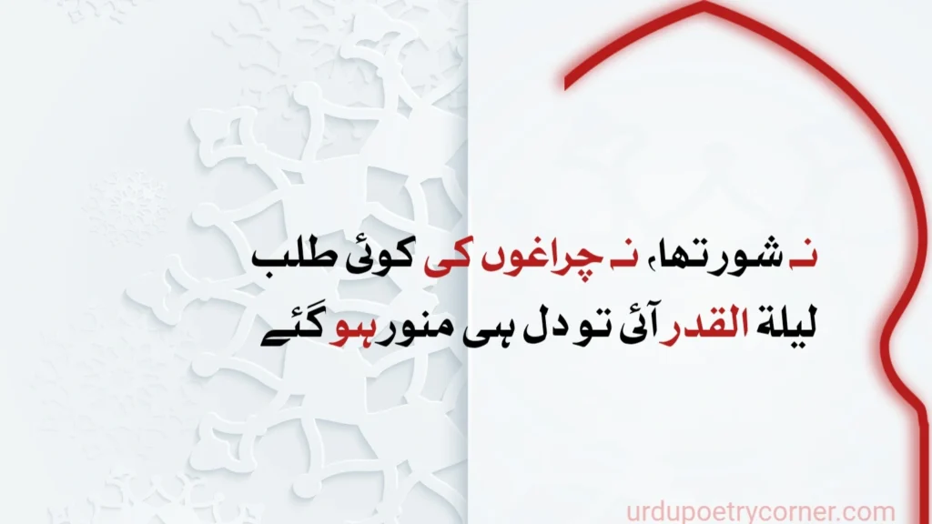 Ramzan Shayari 11 shabeqadr poetry