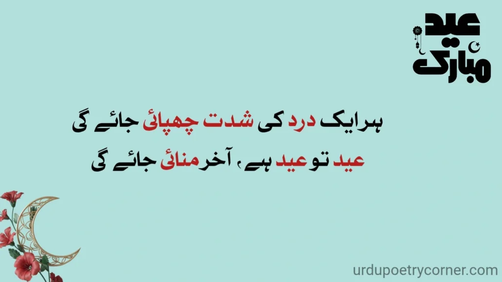 Eid poetry in urdu 3 eid poetry sad