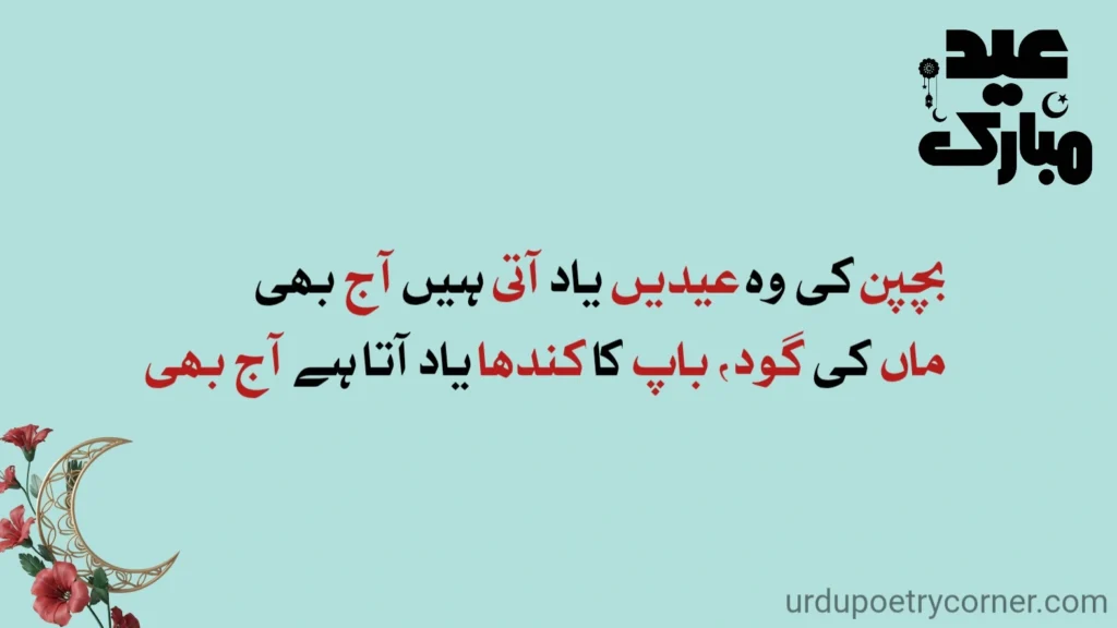 Eid poetry in urdu 4 captions for eid pics