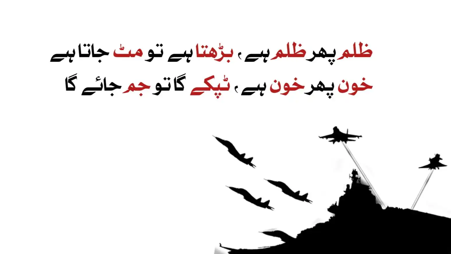 urdu shayari - inqilabi poetry