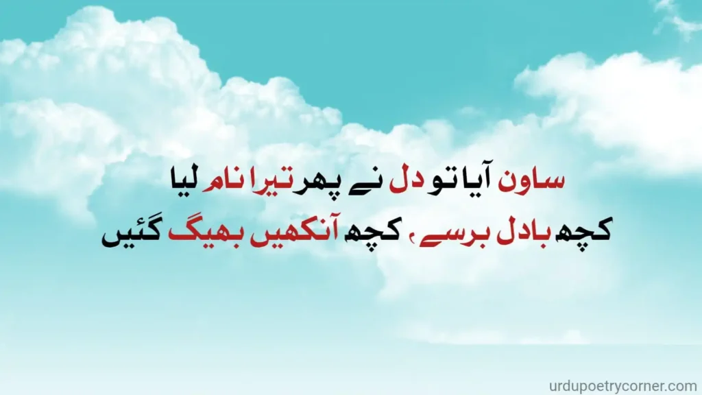 Barish Urdu Poetry 6 Rain poetry in urdu