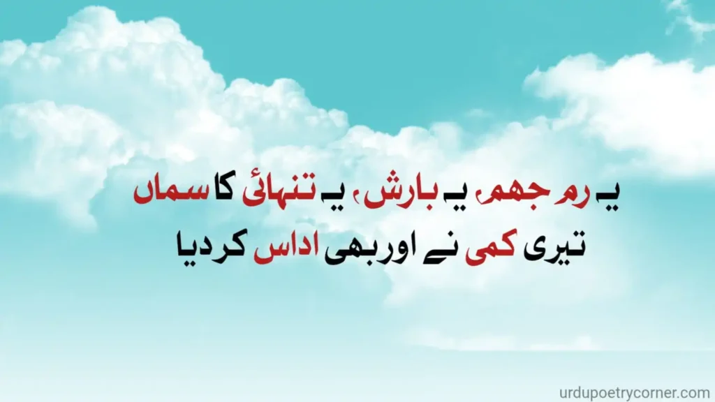 Barish Urdu Poetry 5 sky poetry