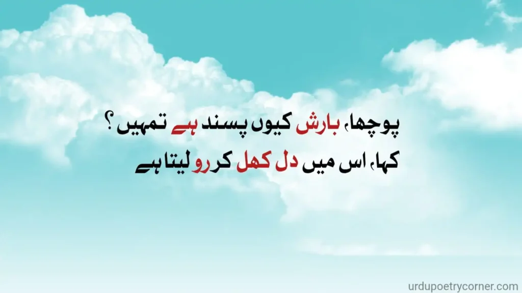 Barish Urdu Poetry 4 clouds on sky