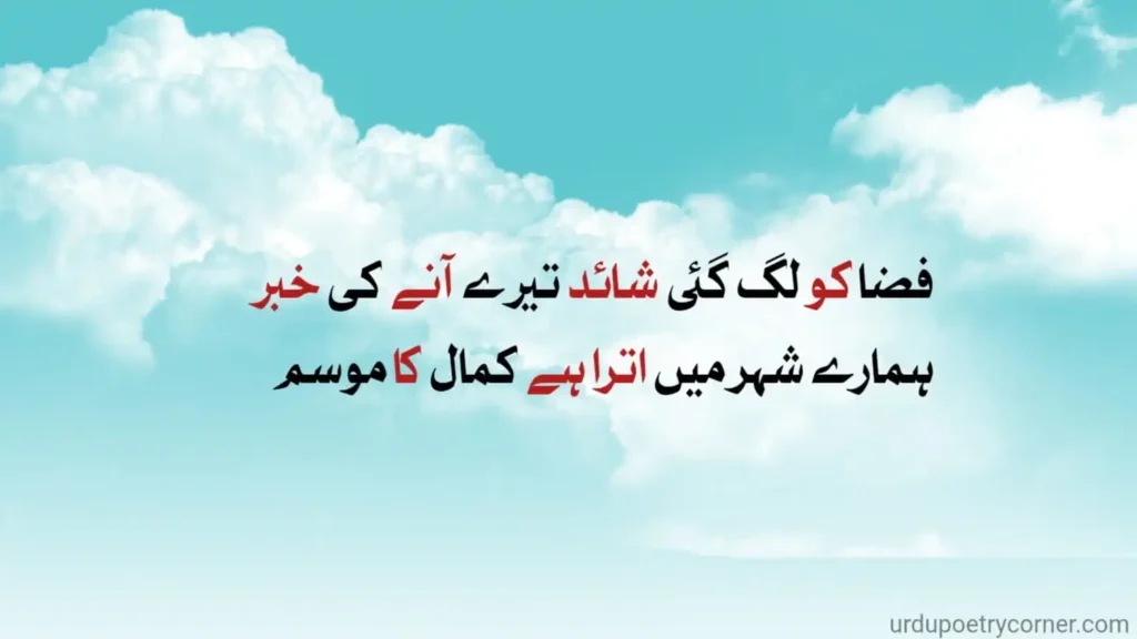 Barish Urdu Poetry 3 barish and clouds