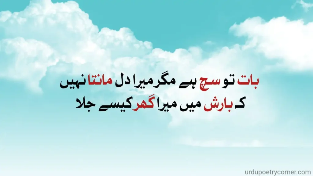 Barish Urdu Poetry 2 Barish shayari