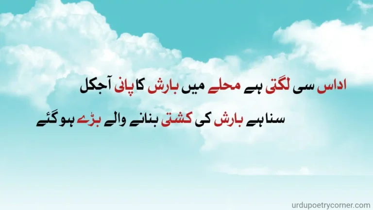 barish urdu poetry