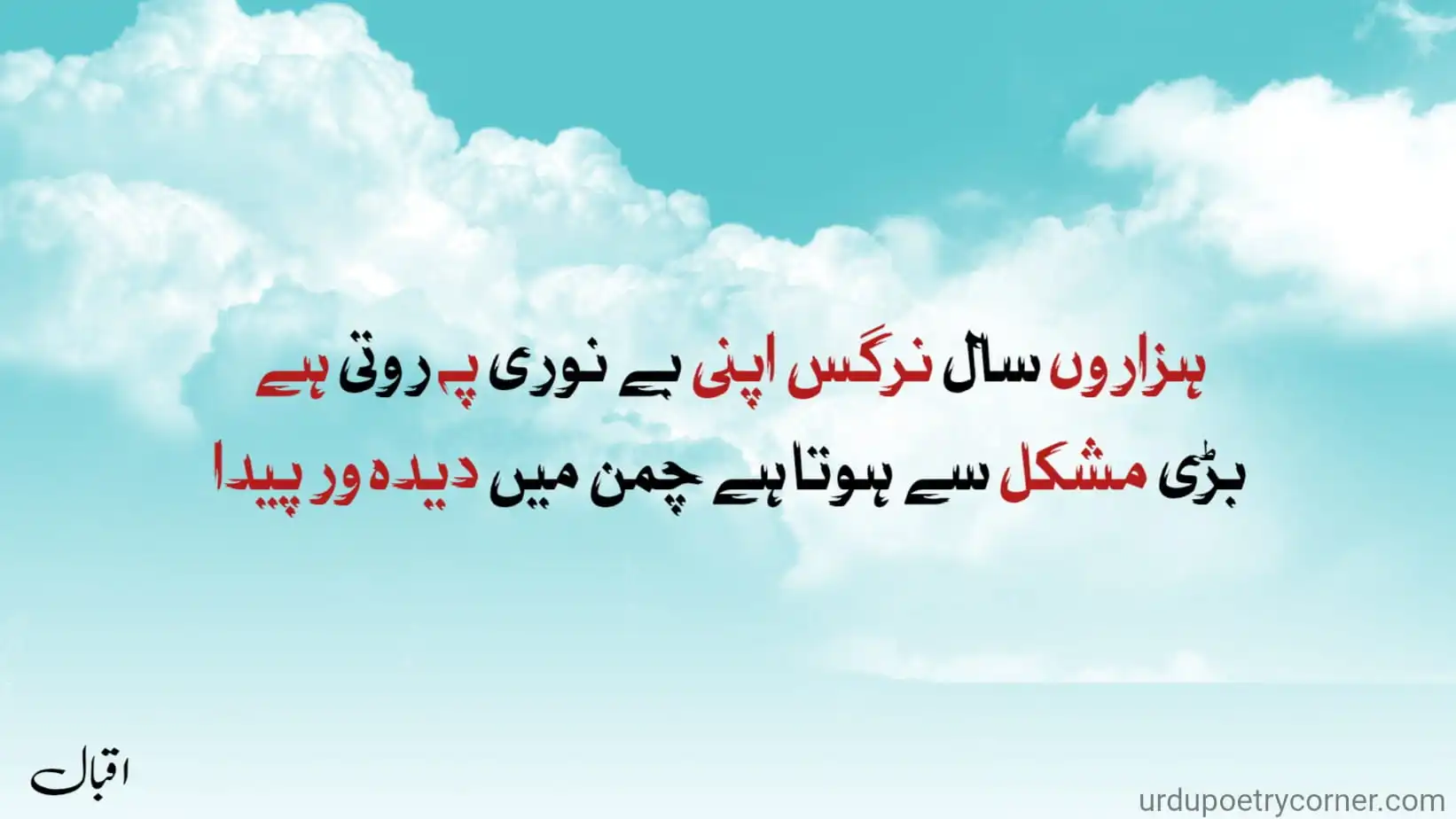 Iqbal Poetry 3 iqbal poetry in urdu