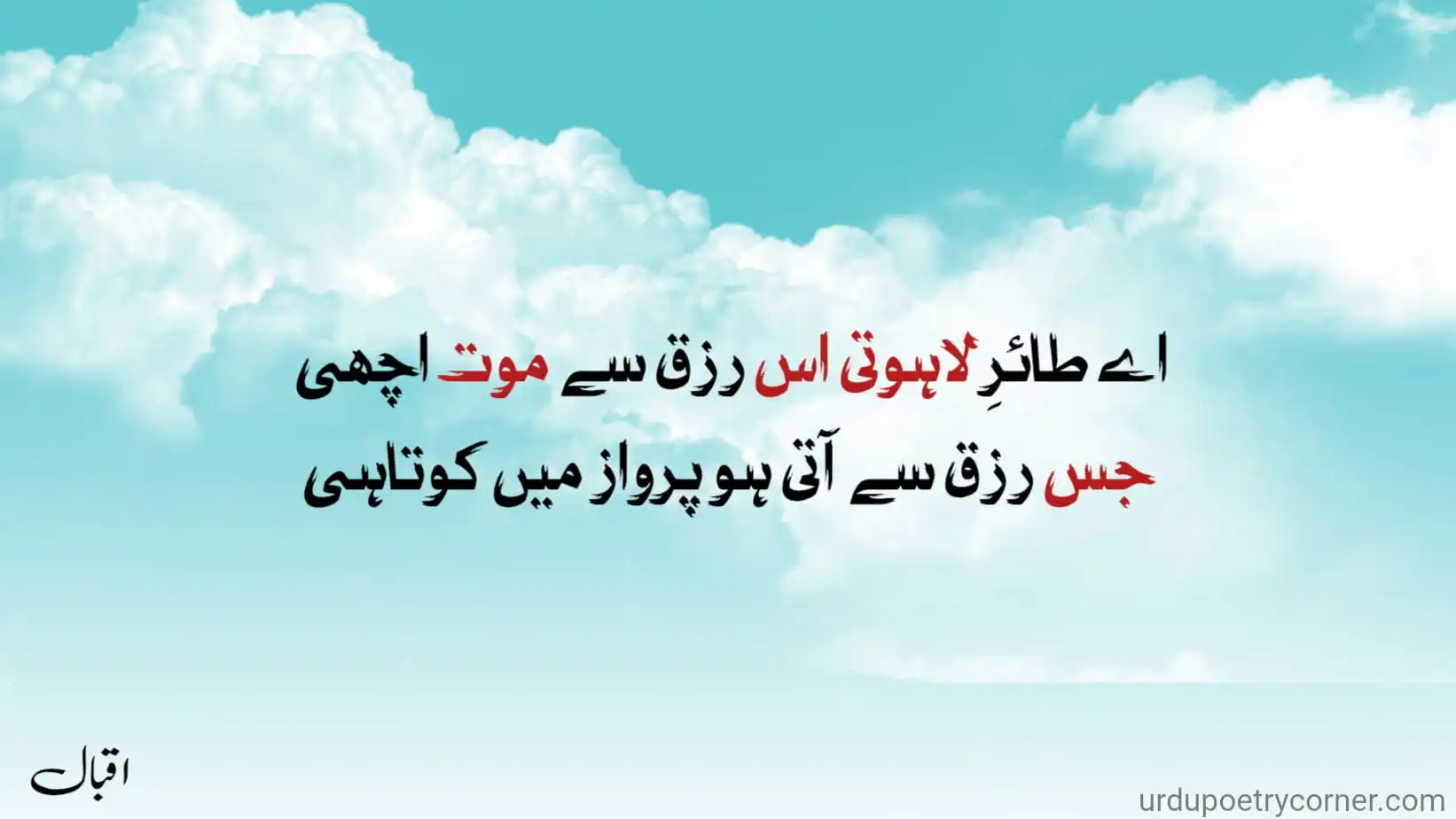 Iqbal Poetry 4 allama iqbal poetry in urdu for students