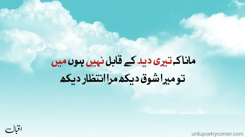 Iqbal Poetry 5 poetry wall paper