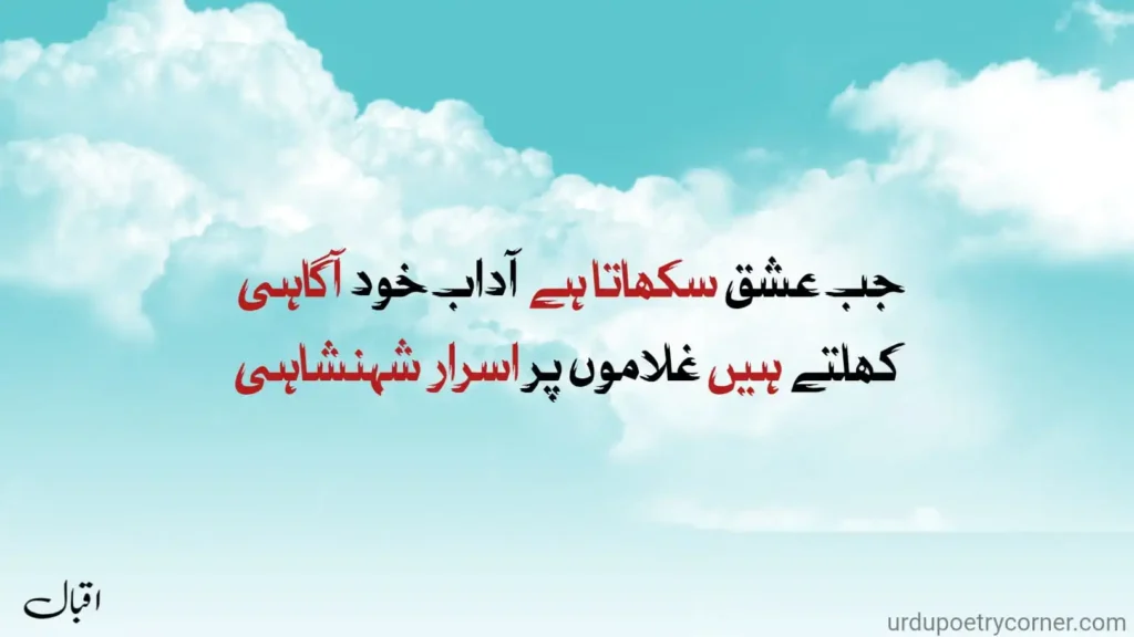 Iqbal Poetry 6 iqbal poetry about love
