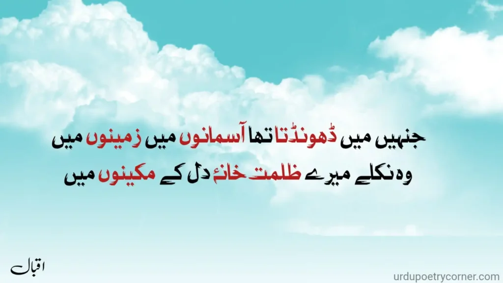 Iqbal Poetry 8 urdu poetry