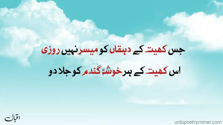 iqbal poetry