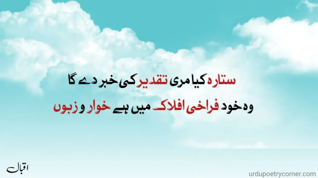 Iqbal Poetry 2 iqbal shayari, iqbal day poetry