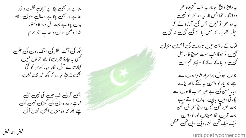 14 August Poetry 7 faiz ahmad faiz nazam- Subh e Azadi