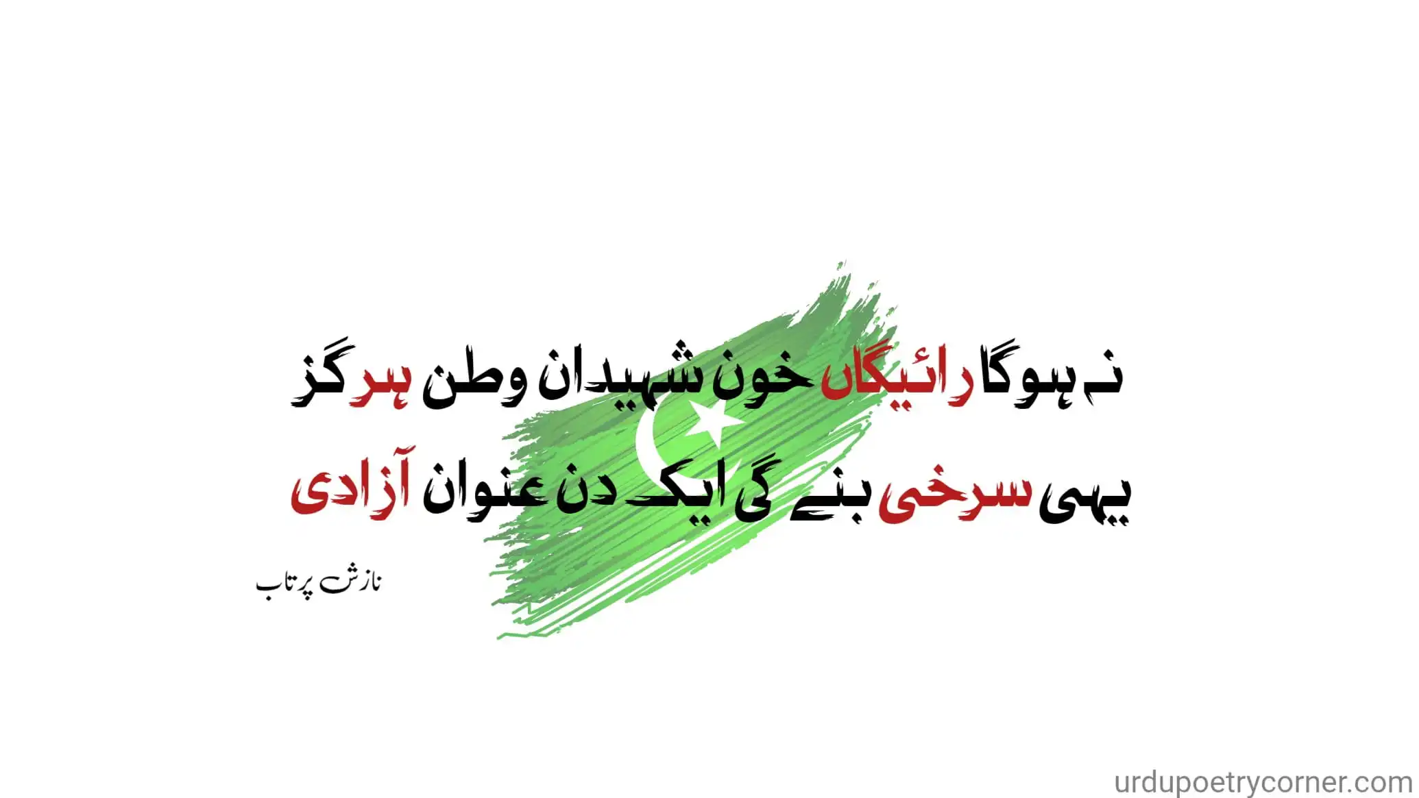 14 August Poetry 1 14 august - pakistan independence day poetry