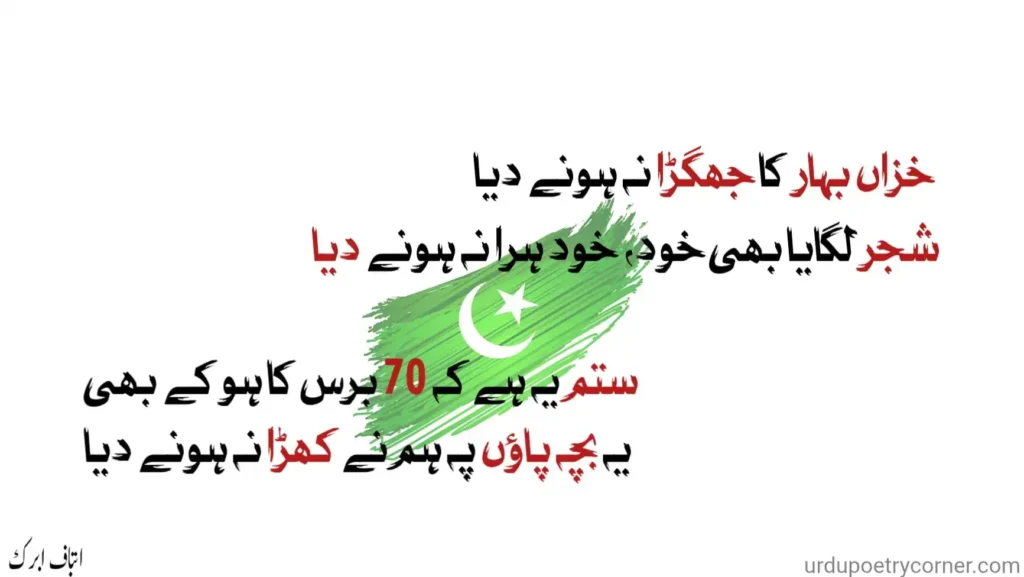 14 August Poetry 6 pakistan flag